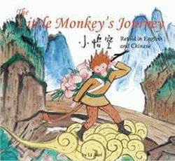 LITTLE MONKEY KING'S JOURNEY: ENGLISH AND CHINESE