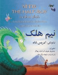 NEEM THE HALF BOY: ENGLISH-PASHTO EDITION